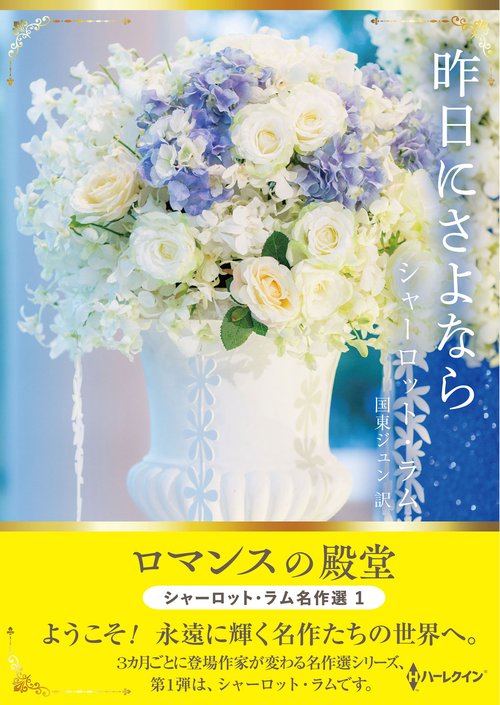 昨日にさよなら