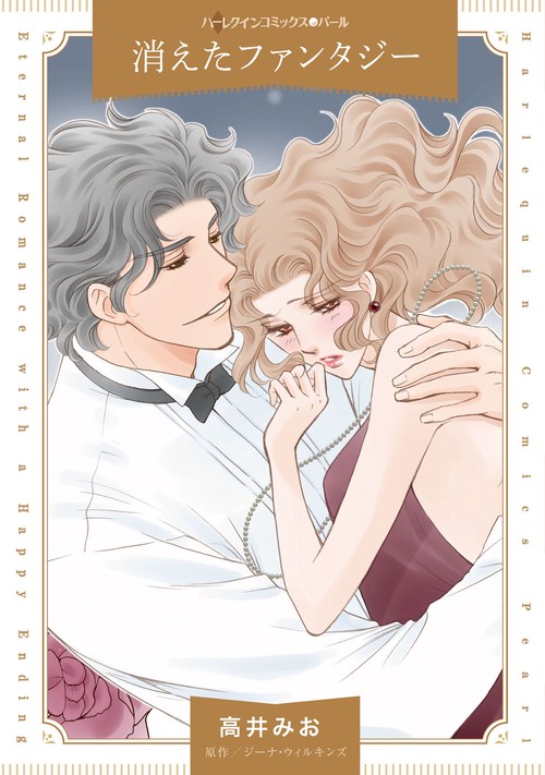 消えたファンタジー