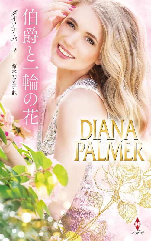 伯爵と一輪の花