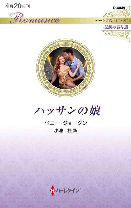 ハッサンの娘