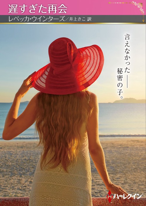 遅すぎた再会