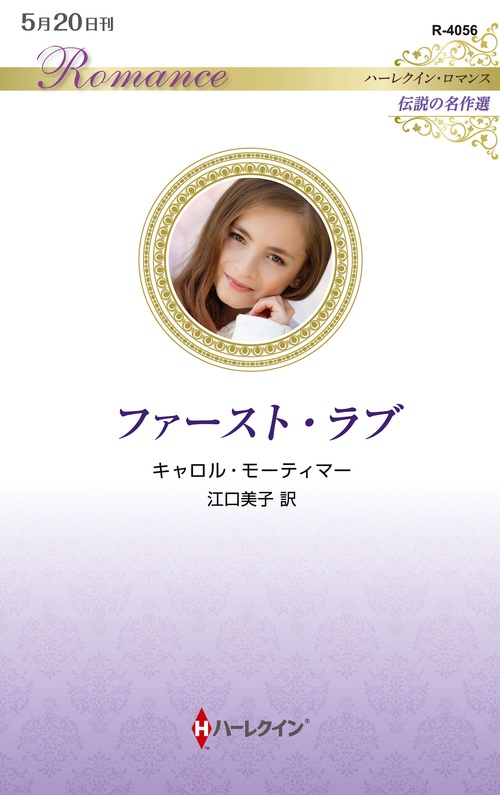 ファースト・ラブ