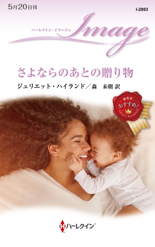 さよならのあとの贈り物