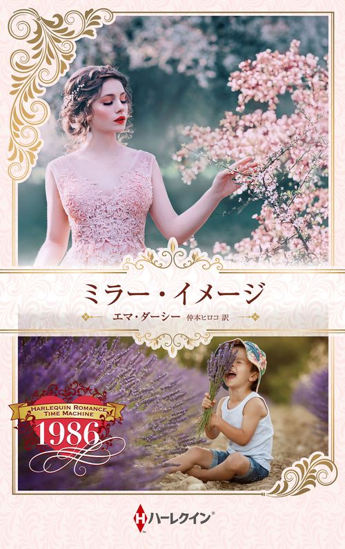 ミラー・イメージ