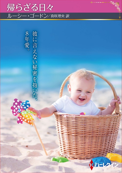 帰らざる日々