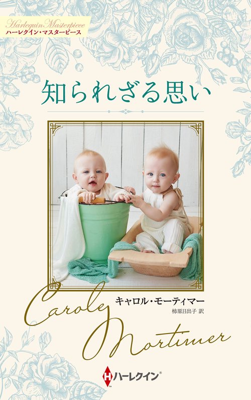 知られざる思い