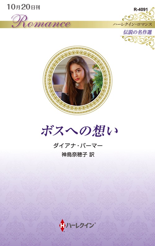 ボスへの想い