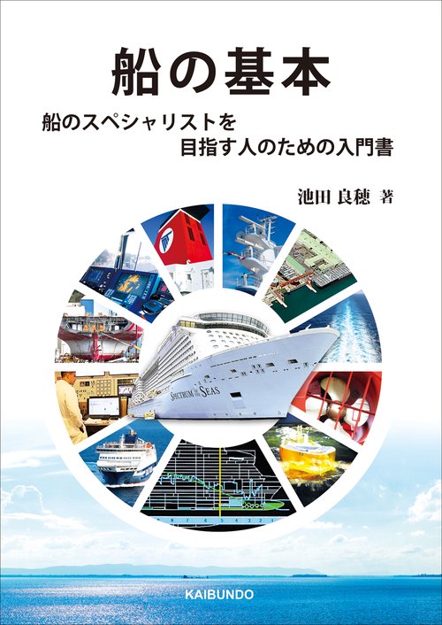 船の基本