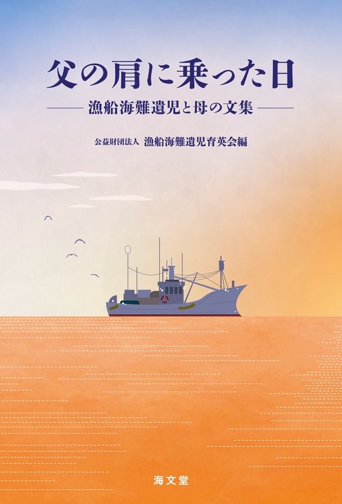 父の肩に乗った日