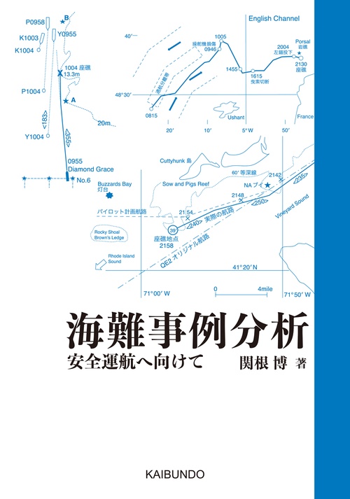 海難事例分析