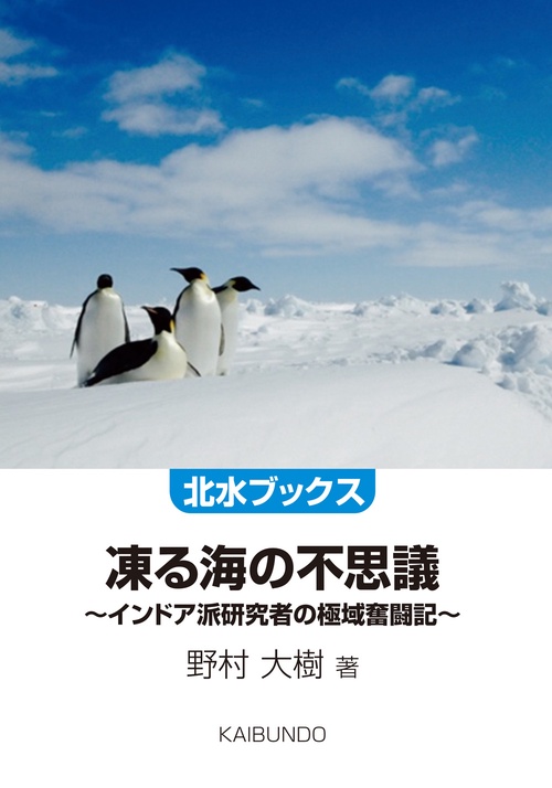 凍る海の不思議