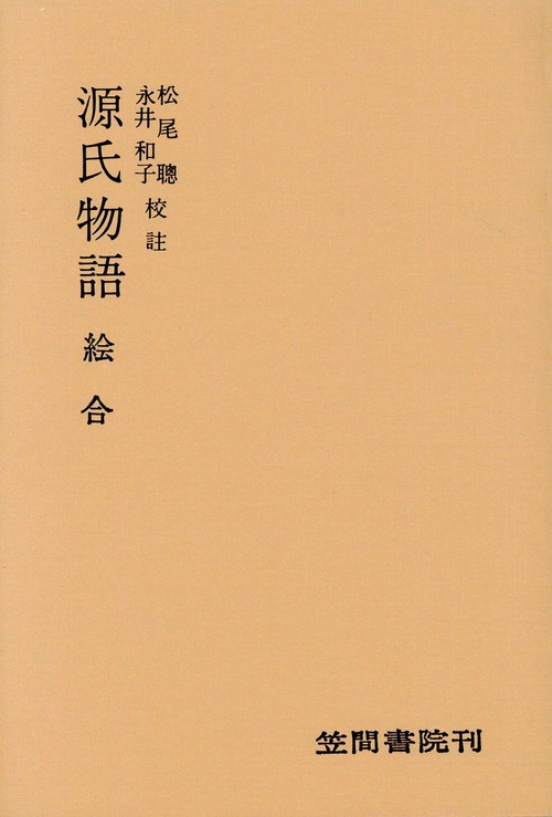 源氏物語 絵合
