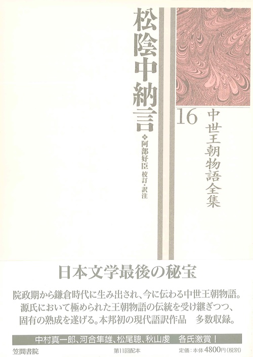 松陰中納言