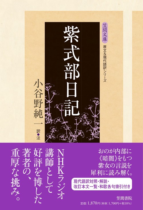 紫式部日記
