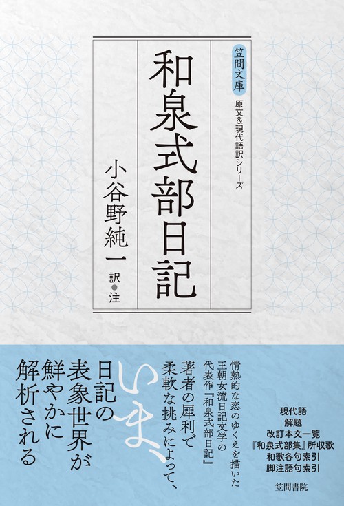 和泉式部日記