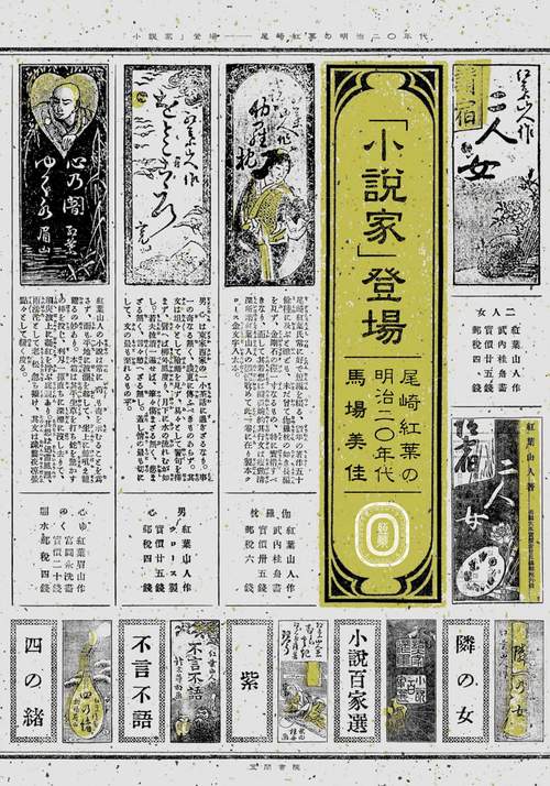 「小説家」登場