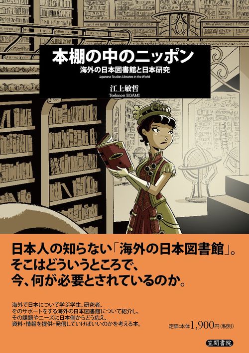 本棚の中のニッポン