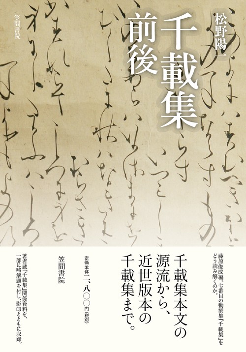 千載集前後