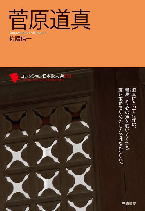 菅原道真