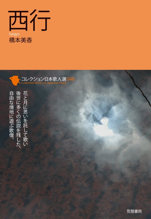 西行