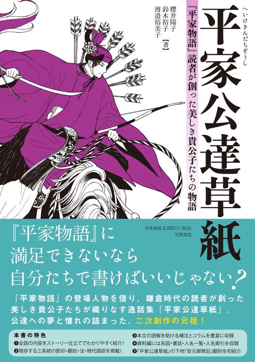 平家公達草紙