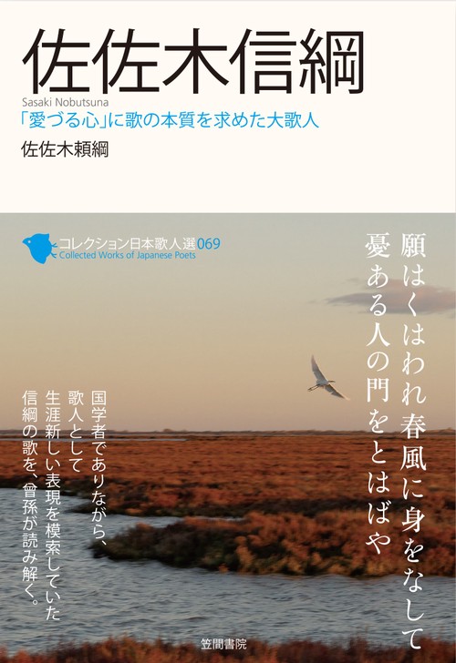 コレクション日本歌人選 069
