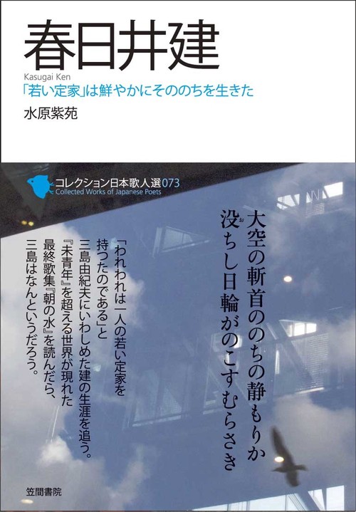 春日井建