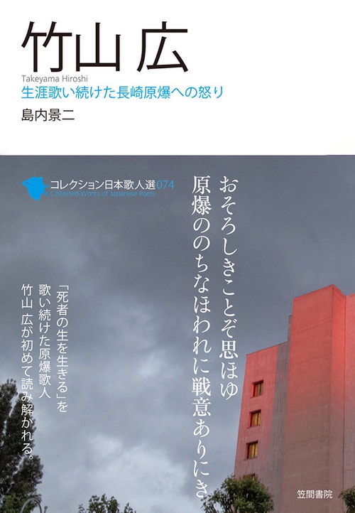 コレクション日本歌人選 074