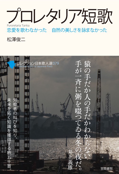 コレクション日本歌人選 079