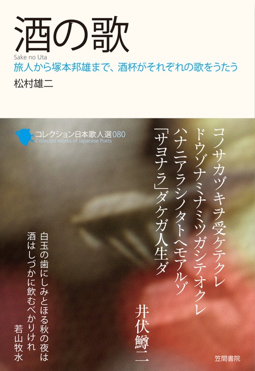 酒の歌