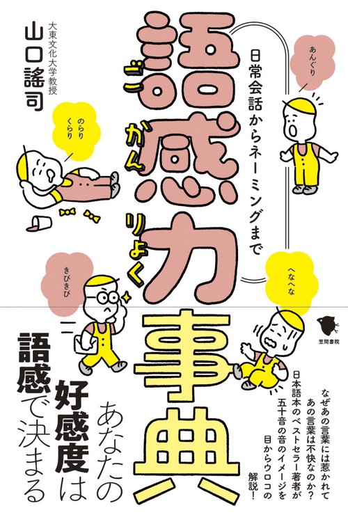 語感力事典