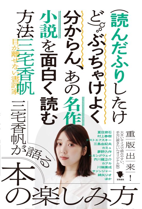 （読んだふりしたけど）ぶっちゃけよく分からん、あの名作小説を面白く読む方法