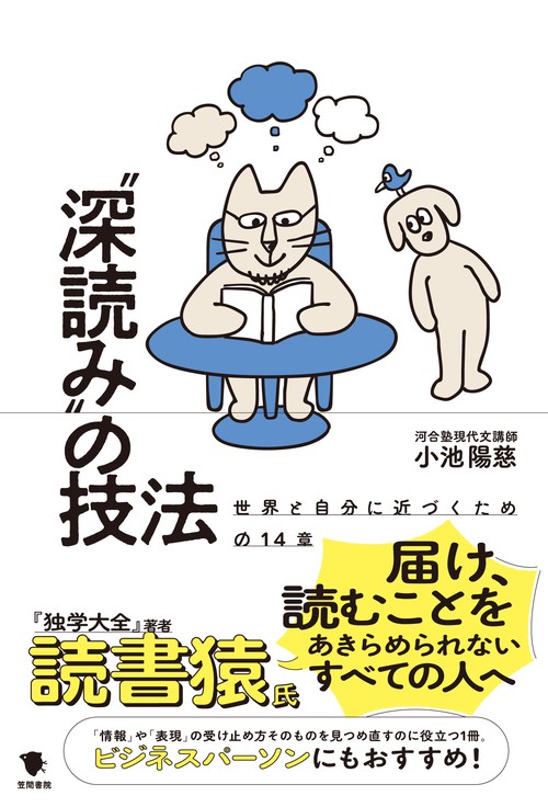 “深読み”の技法
