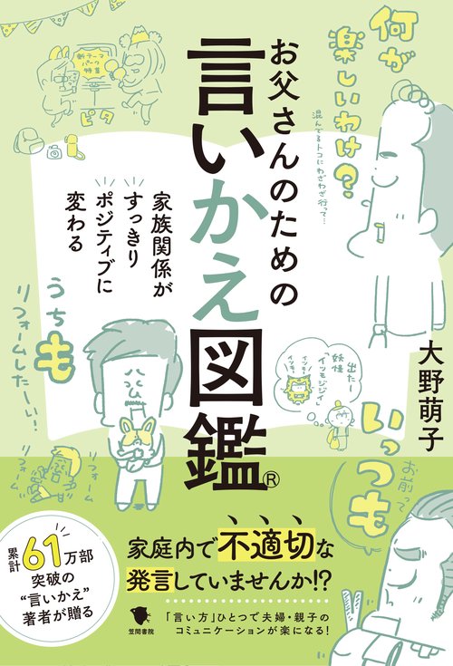 お父さんのための言いかえ図鑑