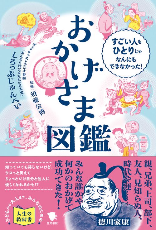 おかげさま図鑑