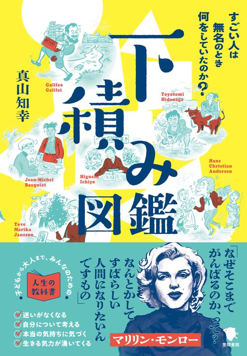 下積み図鑑