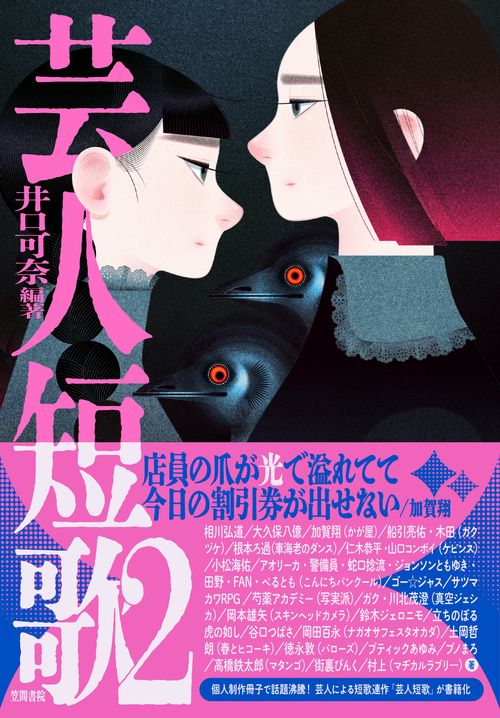 芸人短歌2