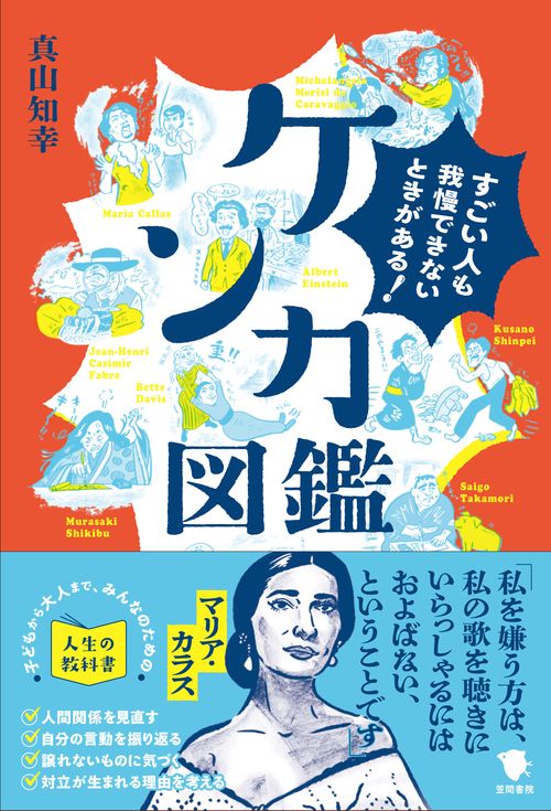 ケンカ図鑑　