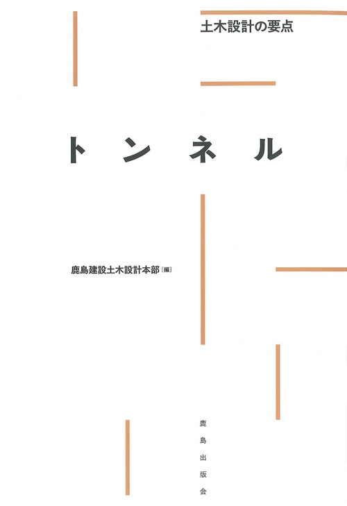 トンネル