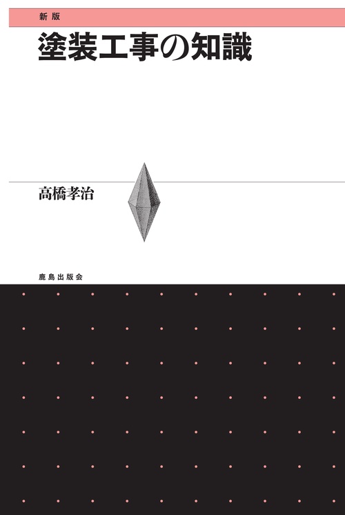 塗装工事の知識