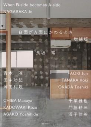 B面がA面にかわるとき