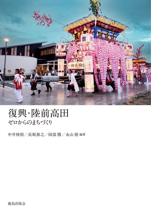 復興・陸前高田