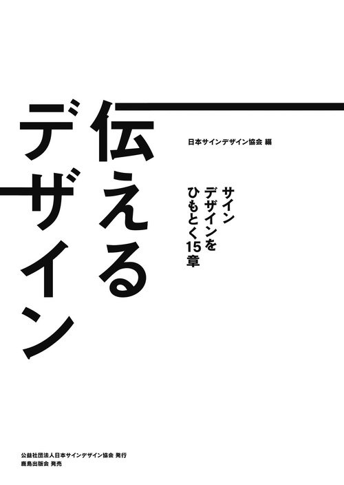 伝えるデザイン