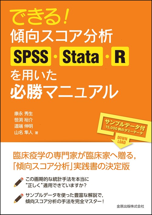 できる！ 傾向スコア分析
