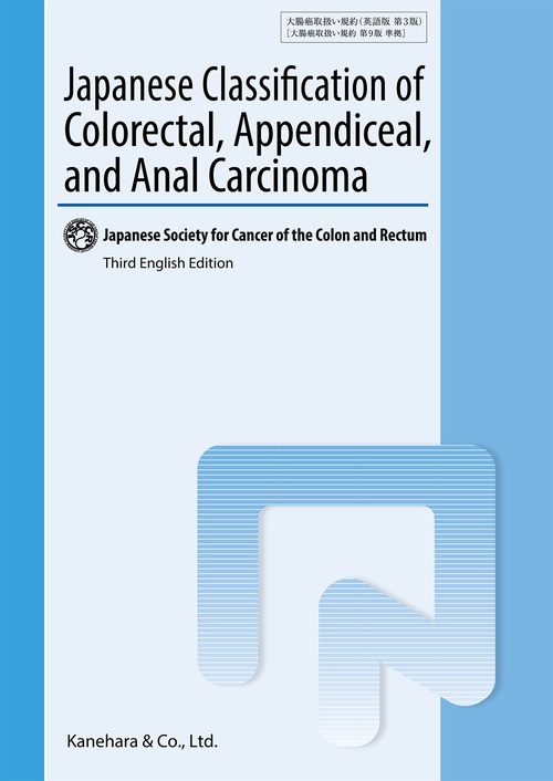 Japanese Classification of Colorectal, Appendiceal, and Anal Carcinoma Third English Edition （大腸癌取扱い規約 英語版 第3版）