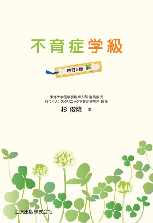 不育症学級