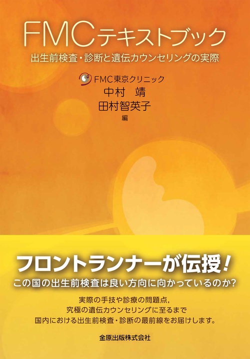 FMCテキストブック