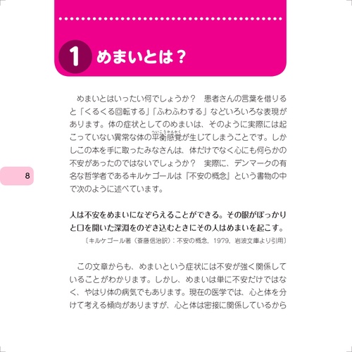 自宅で治せるめまいリハビリ