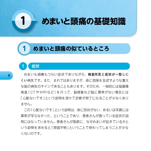 一緒に治せるめまいと頭痛