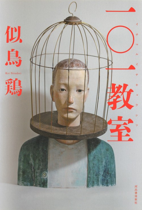 一○一教室